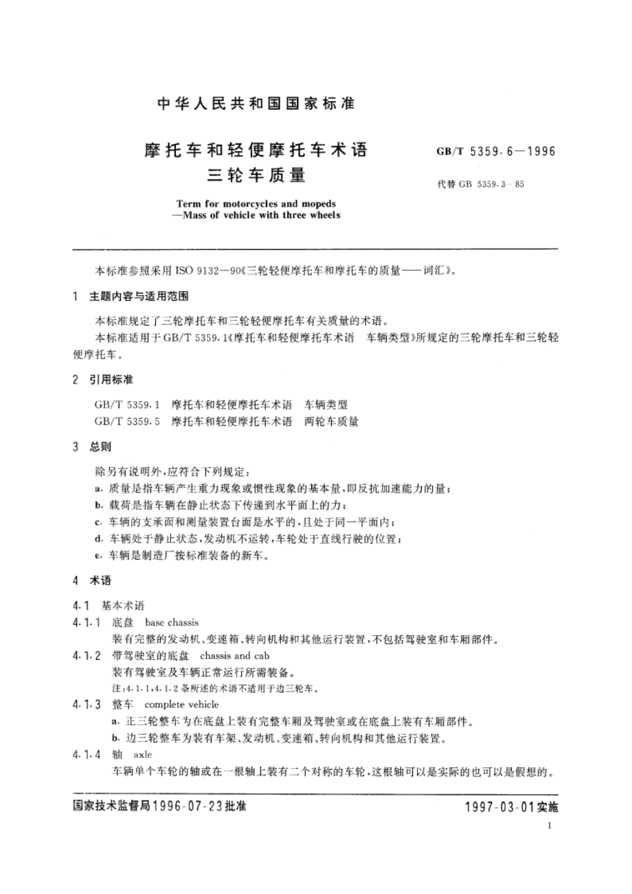 摩托车和轻便摩托车术语 三轮车质量 GBT 5359.6-1996.pdf_第2页