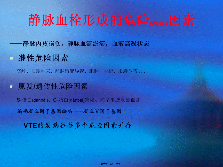 2022年医学专题—肺血栓栓塞症w(1).ppt_第3页