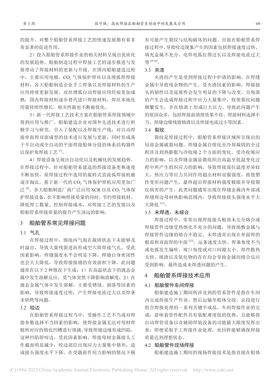 高效焊接在船舶管系制造中的发展及应用_张守强.pdf_第2页