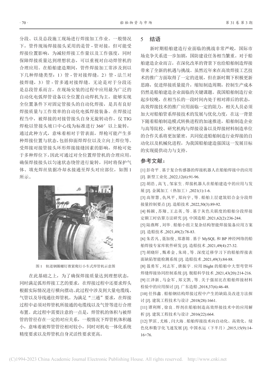 高效焊接在船舶管系制造中的发展及应用_张守强.pdf_第3页