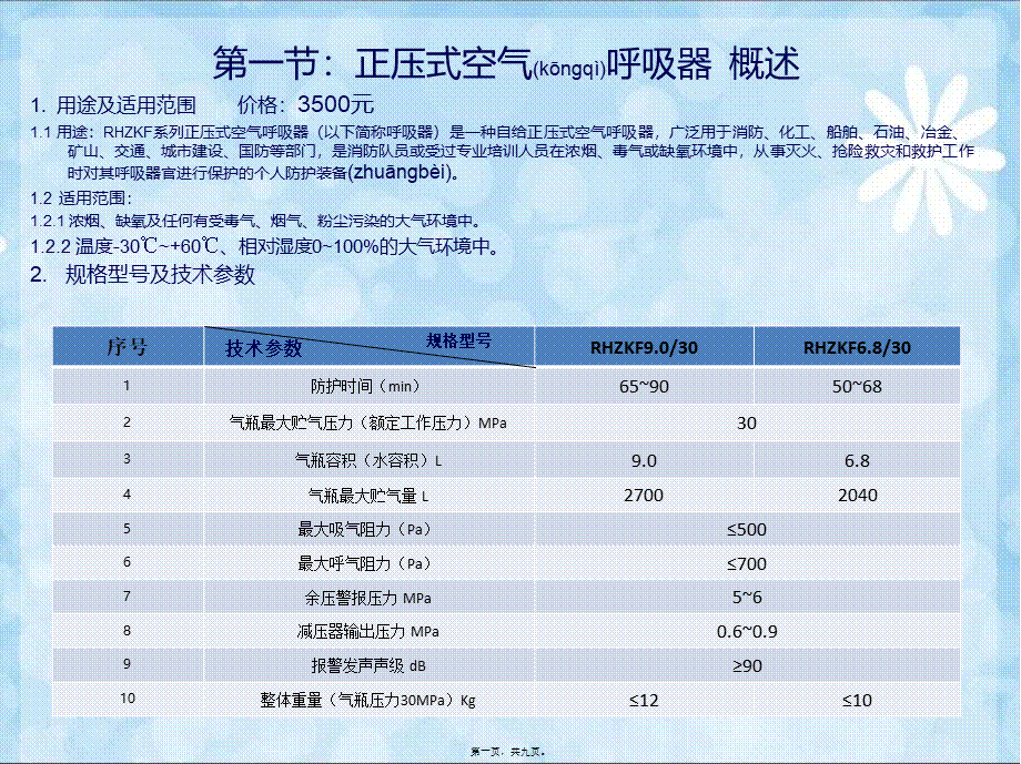 2022年医学专题—空气呼吸器范例(1).ppt_第1页