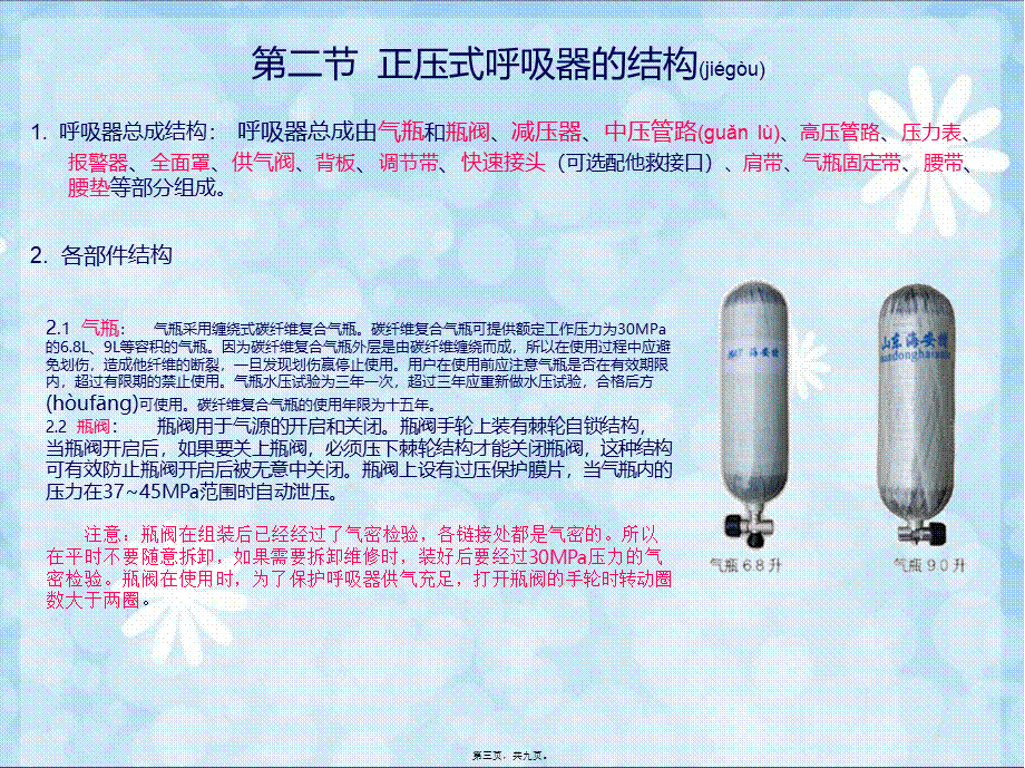 2022年医学专题—空气呼吸器范例(1).ppt_第3页