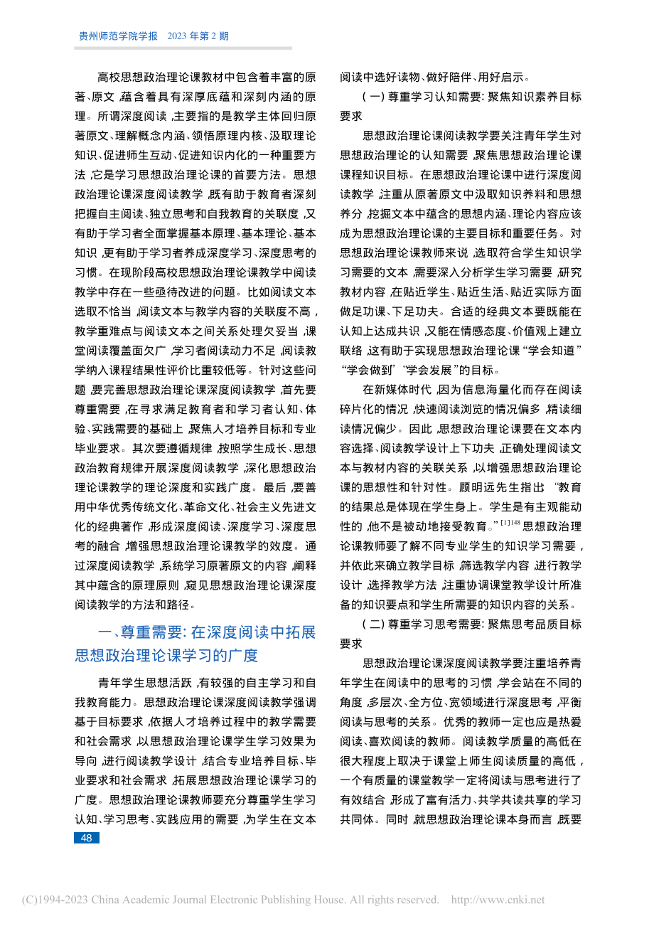 高校思想政治理论课深度阅读教学探析_王天桥.pdf_第2页