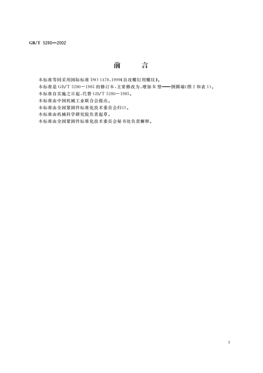 自攻螺钉用螺纹 GBT 5280-2002.pdf_第2页