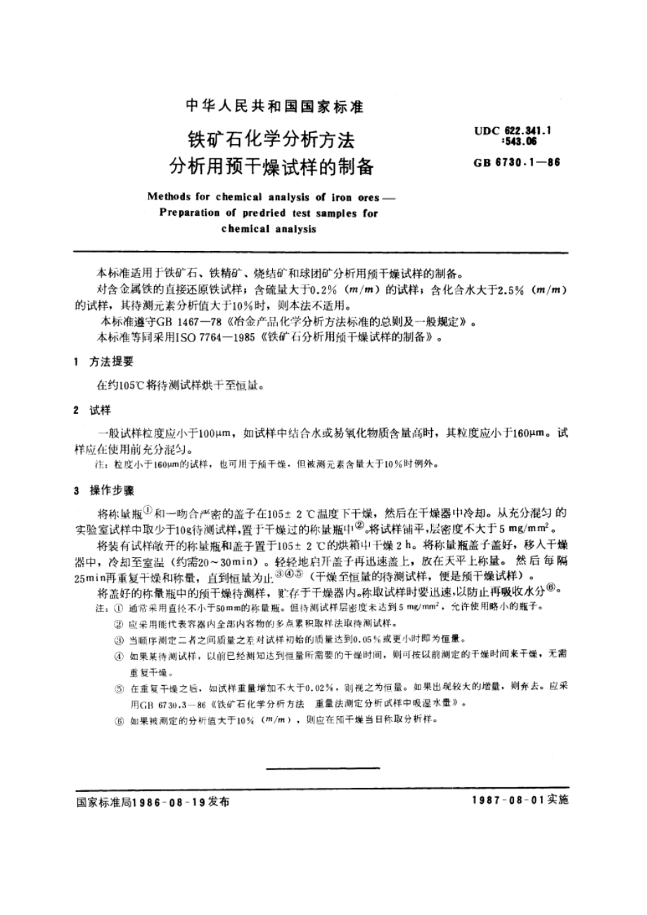 铁矿石化学分析方法 分析用预干燥试样的制备 GBT 6730.1-1986.pdf_第3页