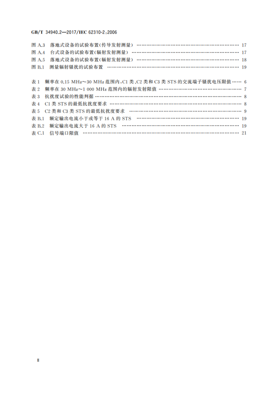 静态切换系统(STS) 第2部分：电磁兼容性(EMC)要求 GBT 34940.2-2017.pdf_第3页