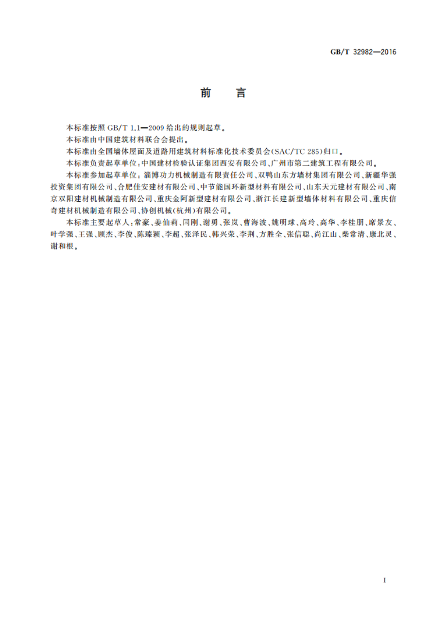 烧结装饰砖 GBT 32982-2016.pdf_第3页