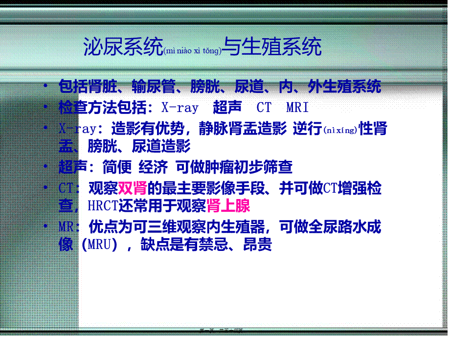 2022年医学专题—腹部泌尿生殖讲诉(1).ppt_第1页