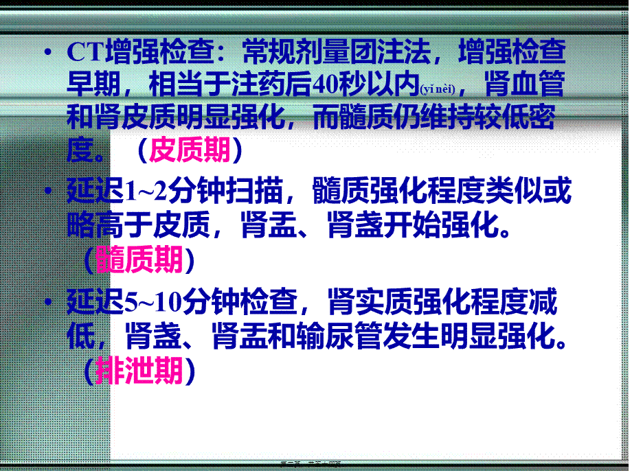 2022年医学专题—腹部泌尿生殖讲诉(1).ppt_第3页