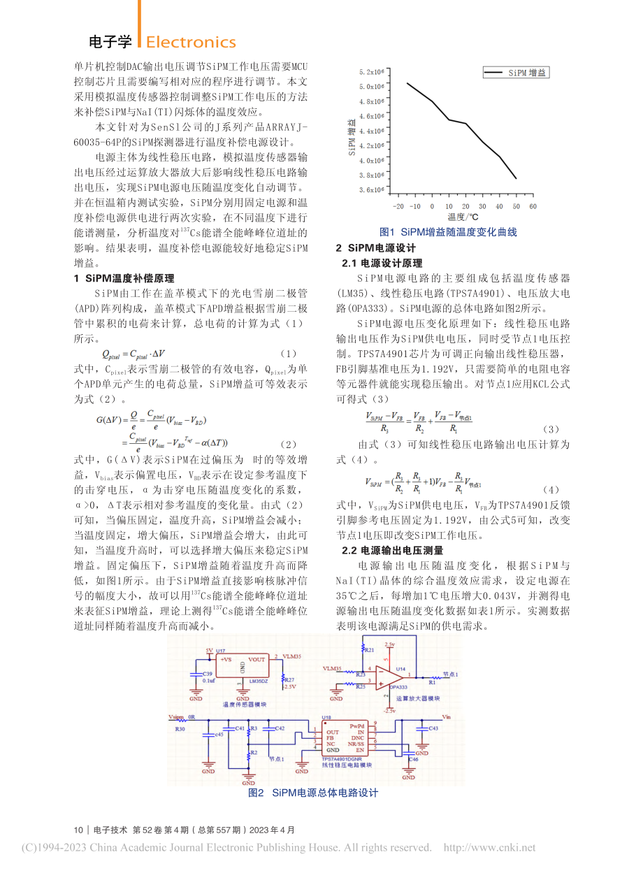 硅光电倍增管(SiPM)探测器温度补偿电源设计_李东.pdf_第2页