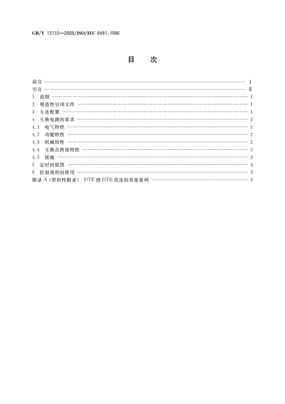 信息技术 系统间远程通信和信息交换 DTE到DTE直接连接 GBT 13133-2008.pdf_第2页