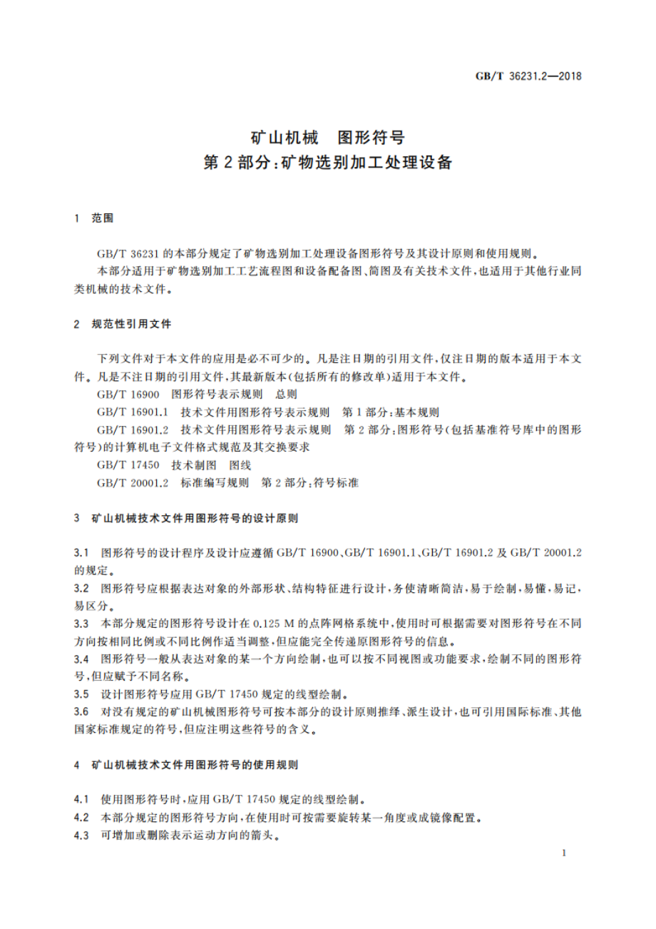 矿山机械 图形符号 第2部分：矿物选别加工处理设备 GBT 36231.2-2018.pdf_第3页