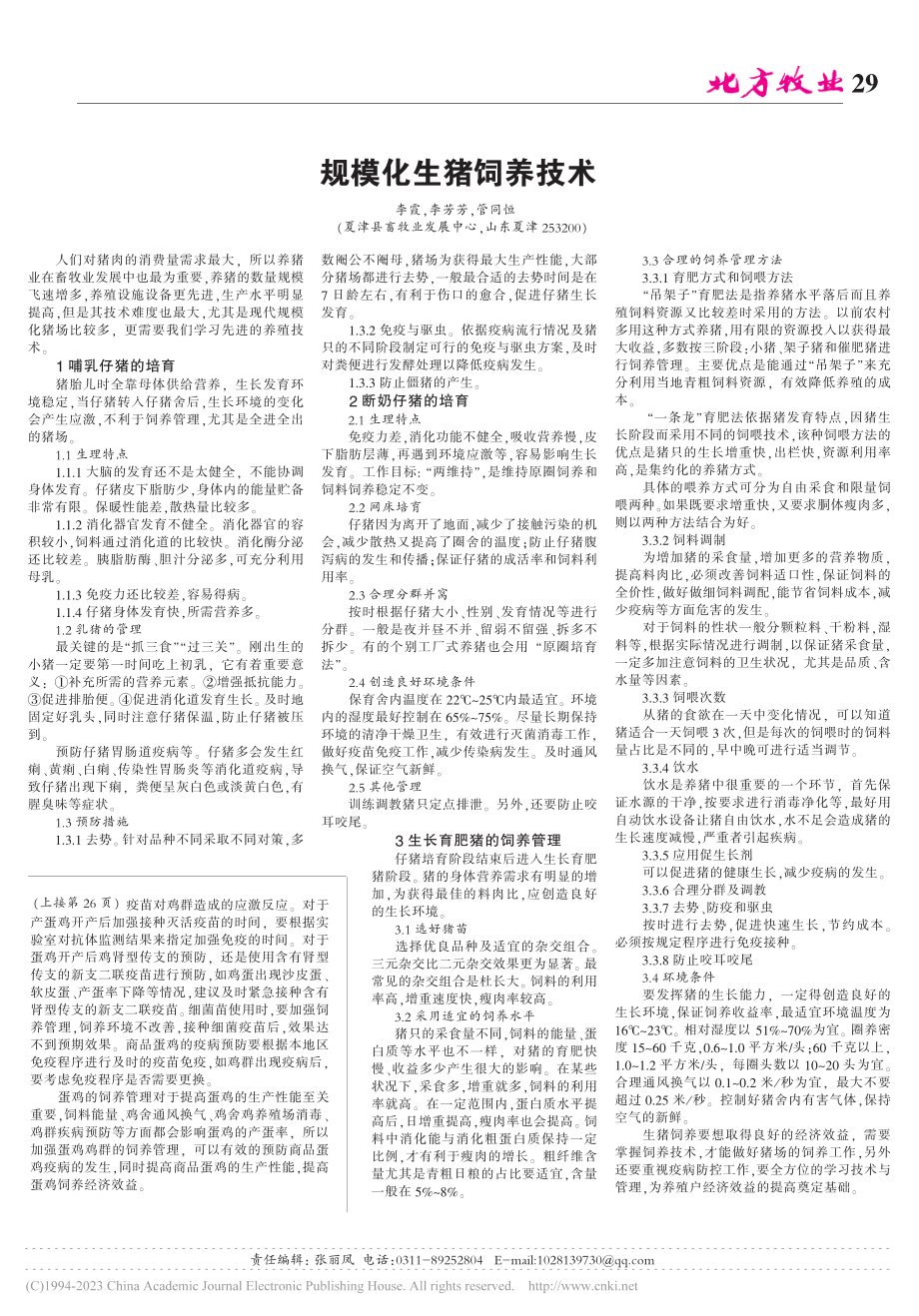 规模化生猪饲养技术_李霞.pdf_第1页