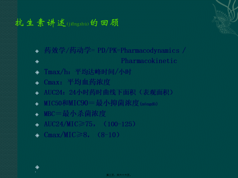 2022年医学专题—儿科抗生素的选择分解(1).ppt_第2页