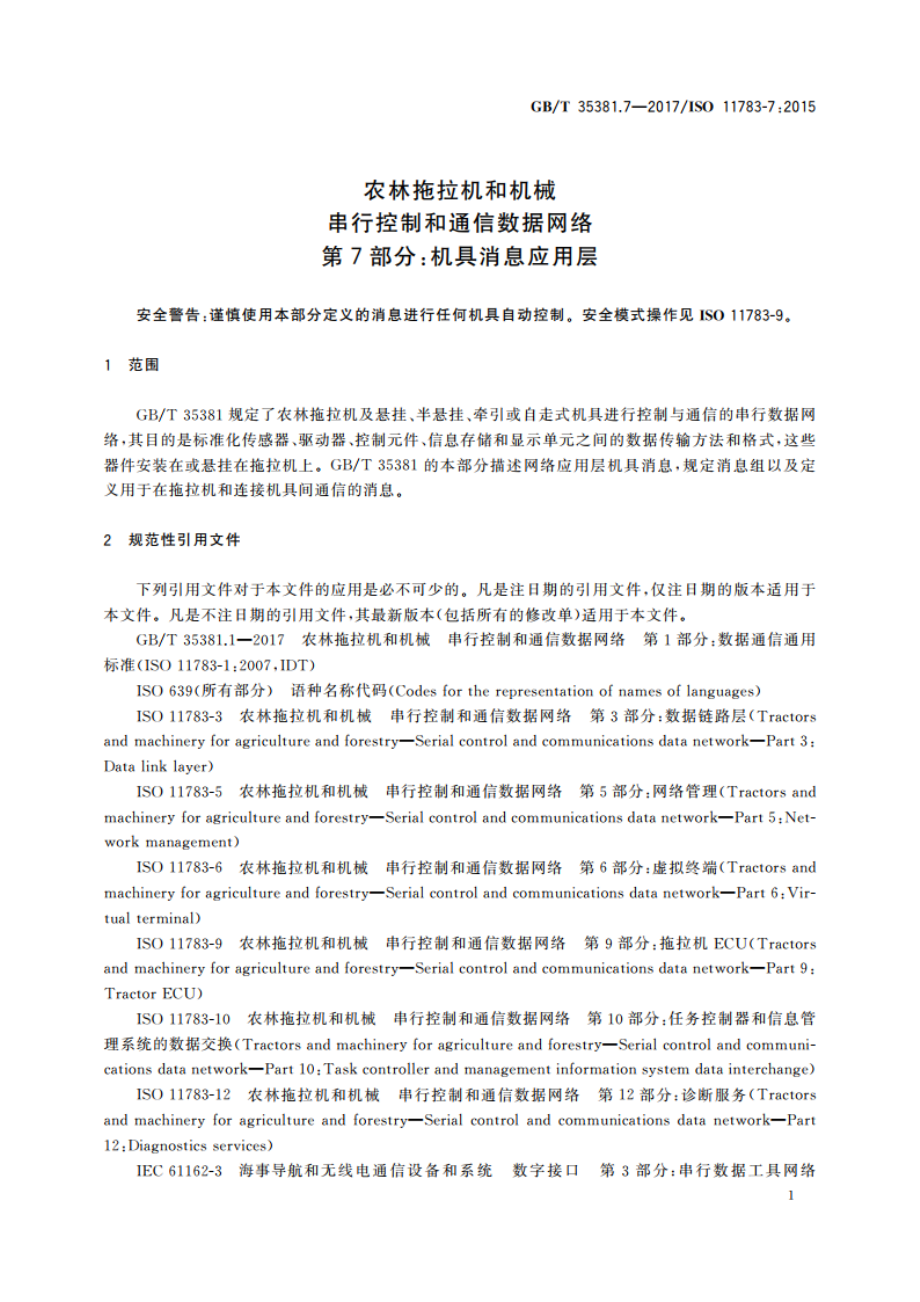 农林拖拉机和机械 串行控制和通信数据网络 第7部分：机具消息应用层 GBT 35381.7-2017.pdf_第3页