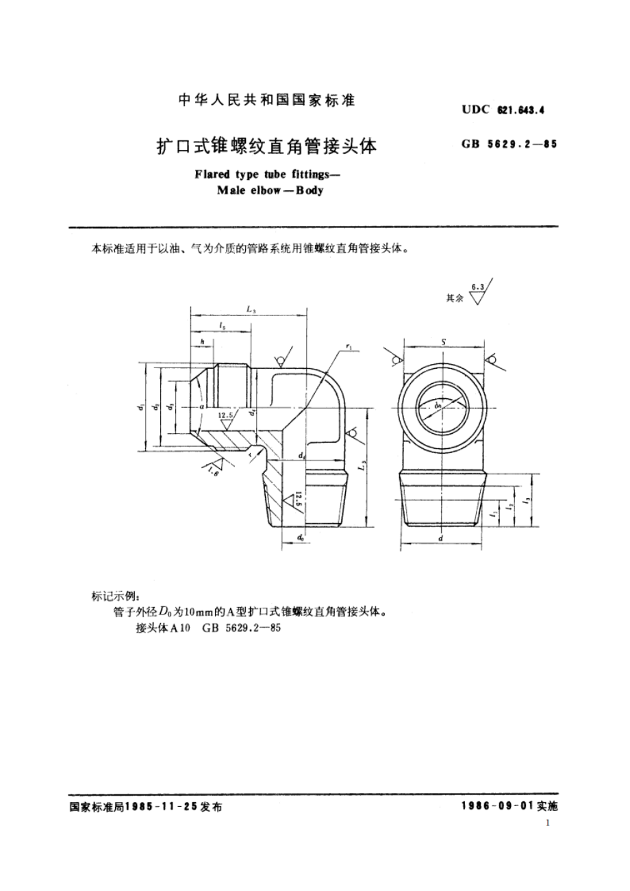 扩口式锥螺纹直角管接头体 GBT 5629.2-1985.pdf_第2页