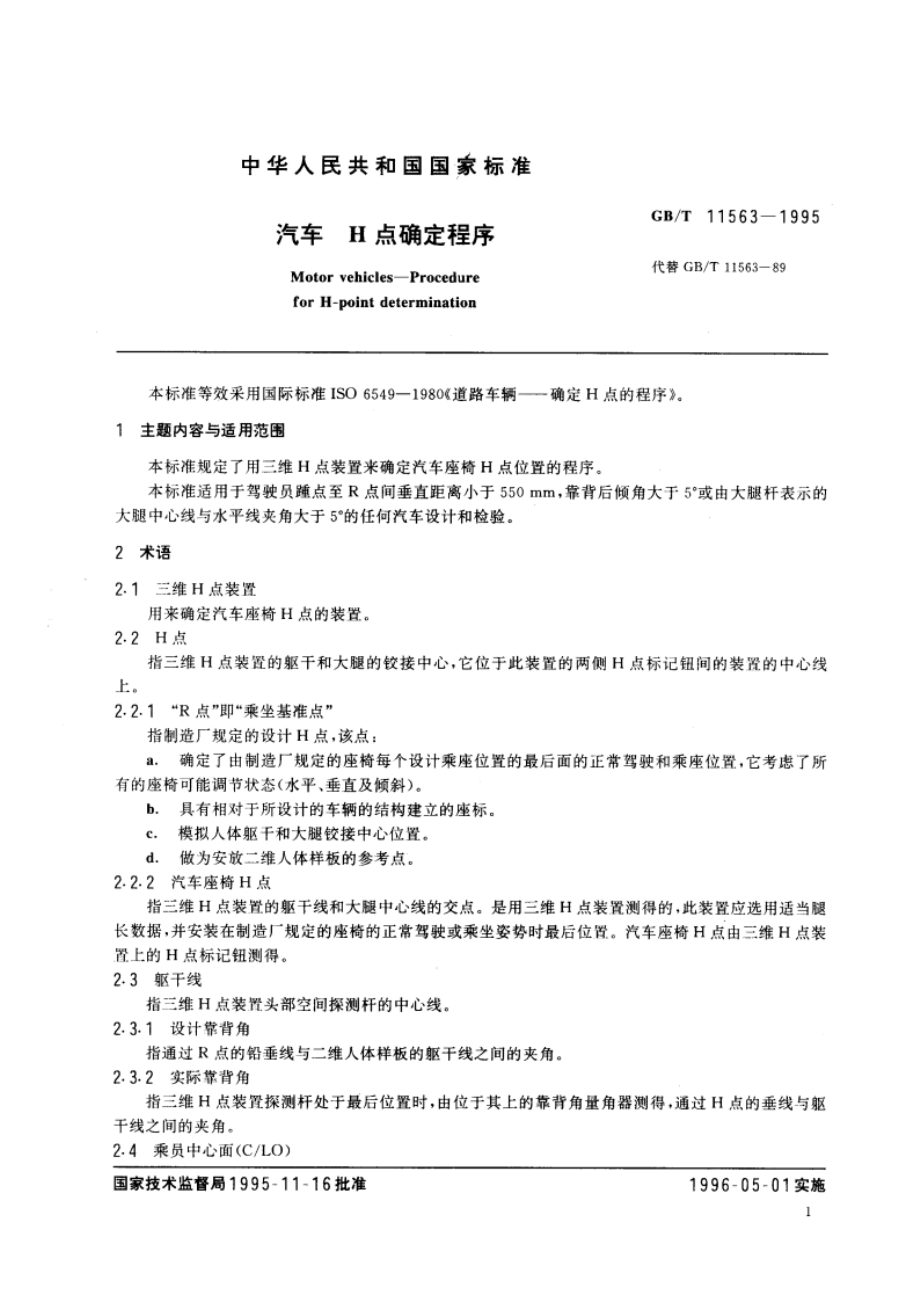 汽车 H点确定程序 GBT 11563-1995.pdf_第3页