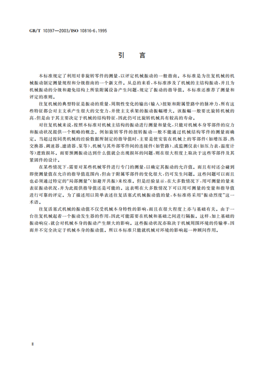 中小功率柴油机 振动评级 GBT 10397-2003.pdf_第3页