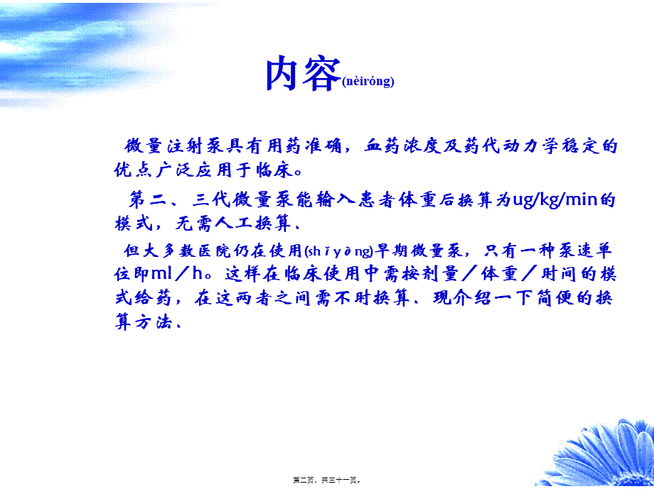 2022年医学专题—急救药品注射泵配制与应用j(1).ppt_第2页