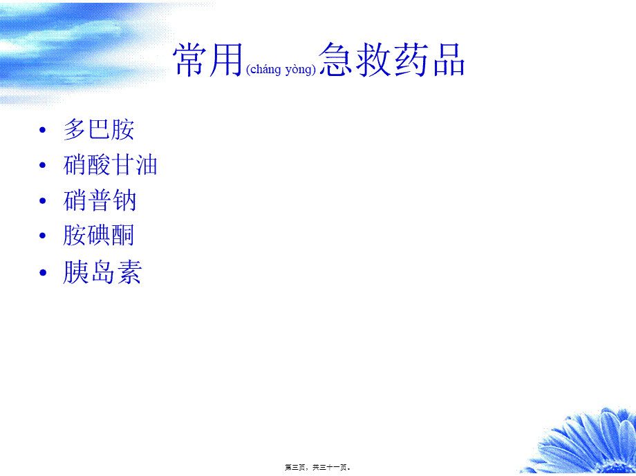 2022年医学专题—急救药品注射泵配制与应用j(1).ppt_第3页