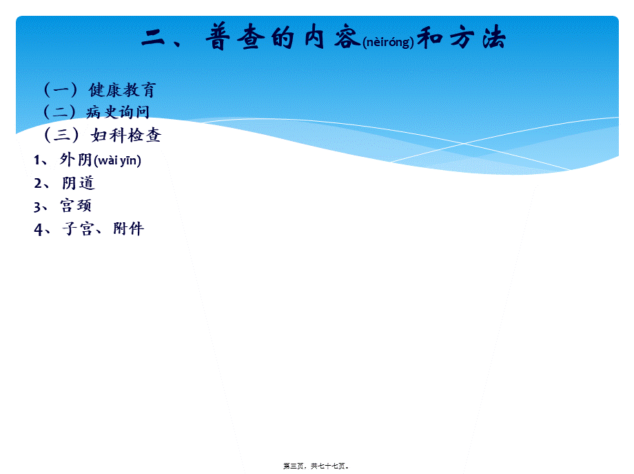 2022年医学专题—妇女常见病防治资料(1).ppt_第3页