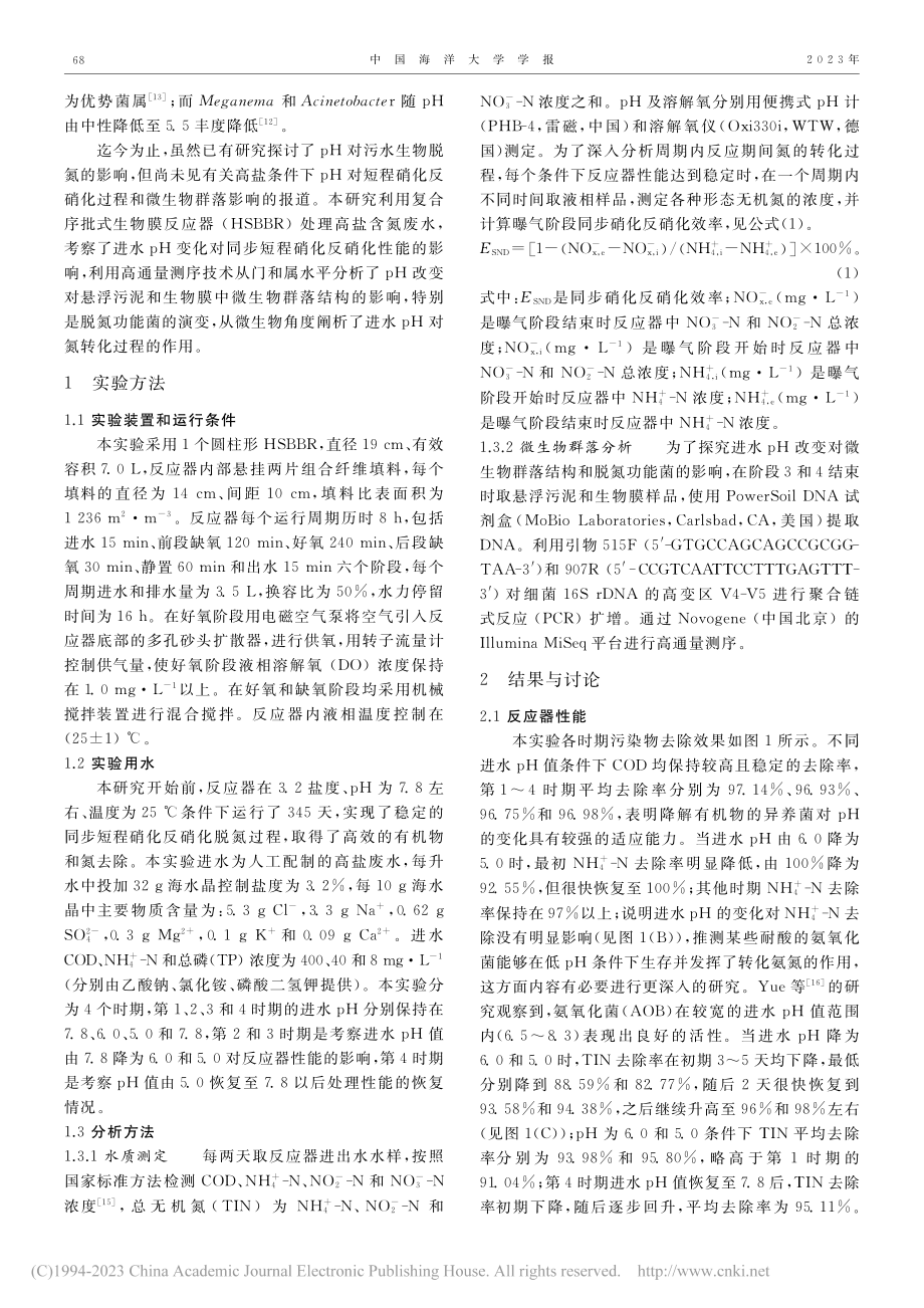 高盐条件下pH对同步短程硝...脱氮性能及微生物群落的影响_李萌.pdf_第2页