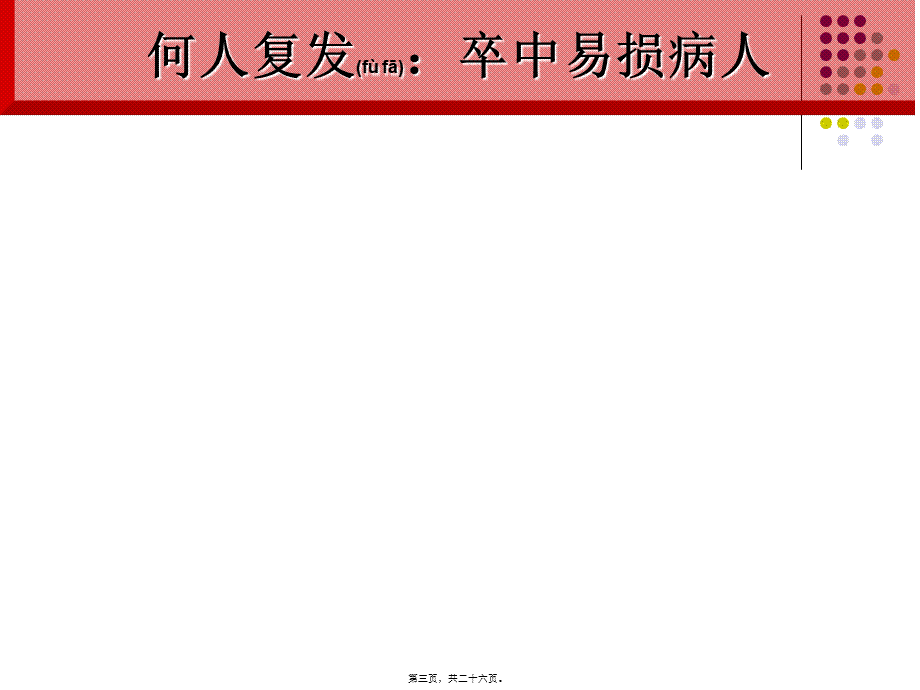 2022年医学专题—ESSEN评分与脑卒中(1).ppt_第3页