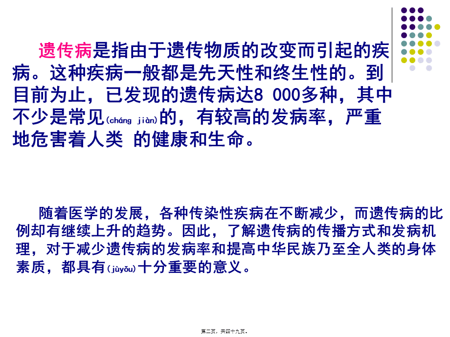 2022年医学专题—第七--常见遗传病(1).ppt_第2页