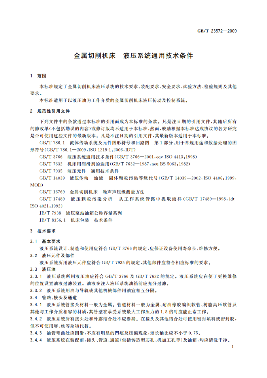 金属切削机床 液压系统通用技术条件 GBT 23572-2009.pdf_第3页