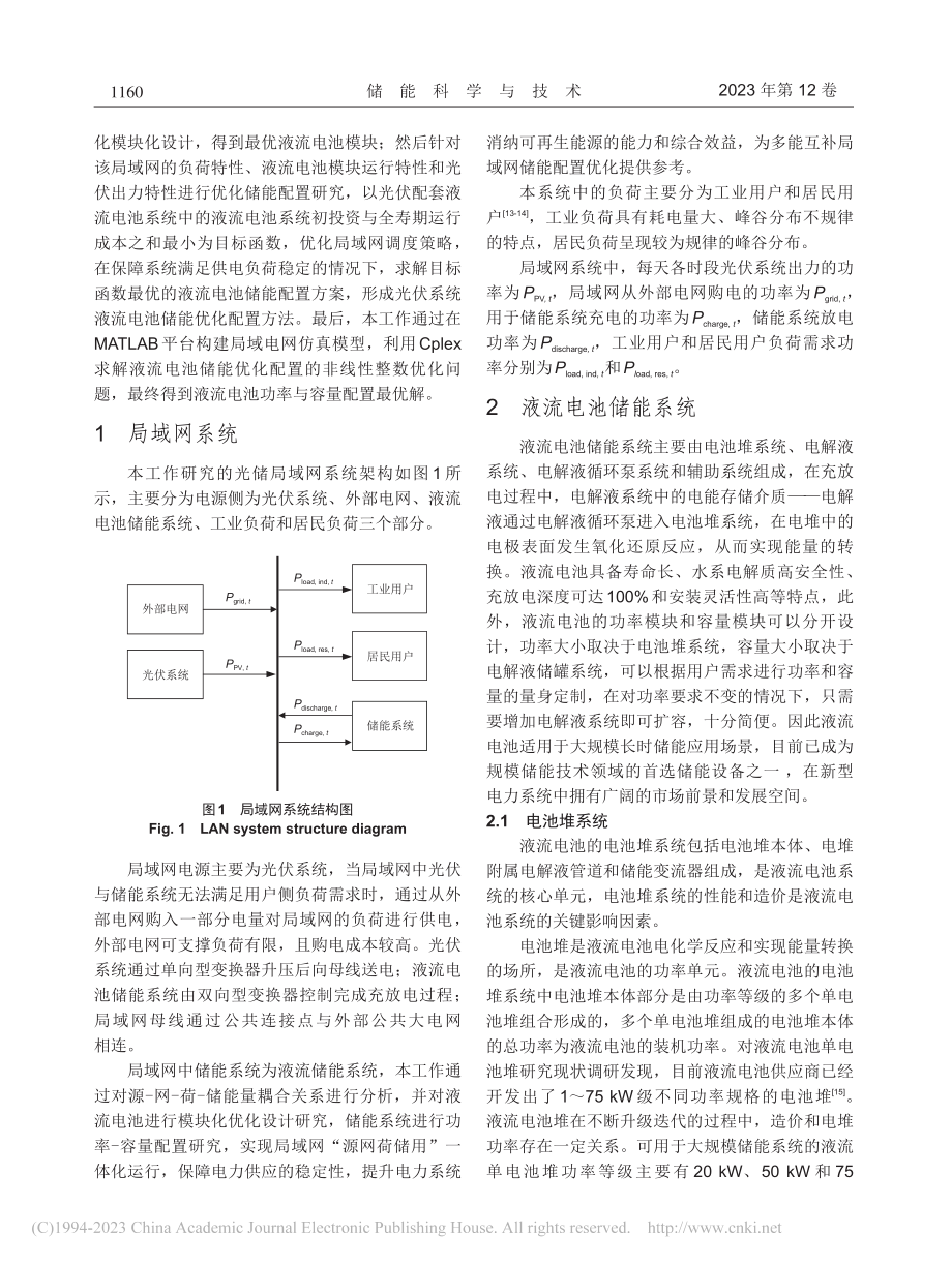 光伏系统液流电池储能优化配置_郭霄宇.pdf_第3页