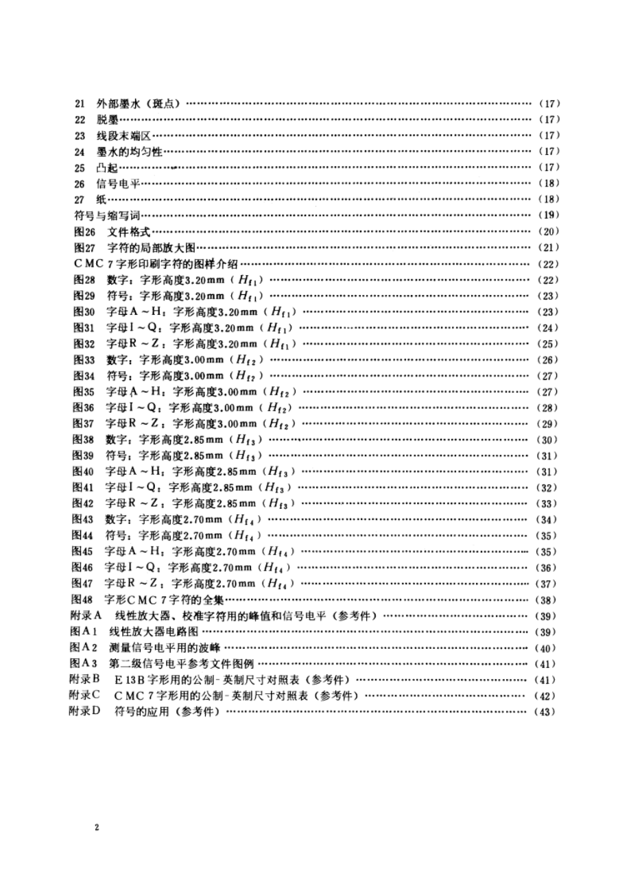 信息处理 磁墨水字符识别 印刷规范 GBT 12184-1990.pdf_第3页