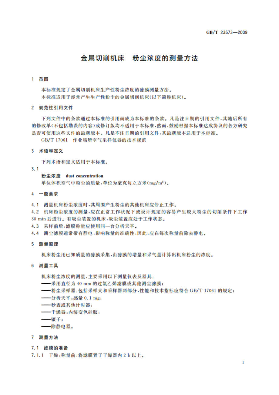 金属切削机床 粉尘浓度的测量方法 GBT 23573-2009.pdf_第3页