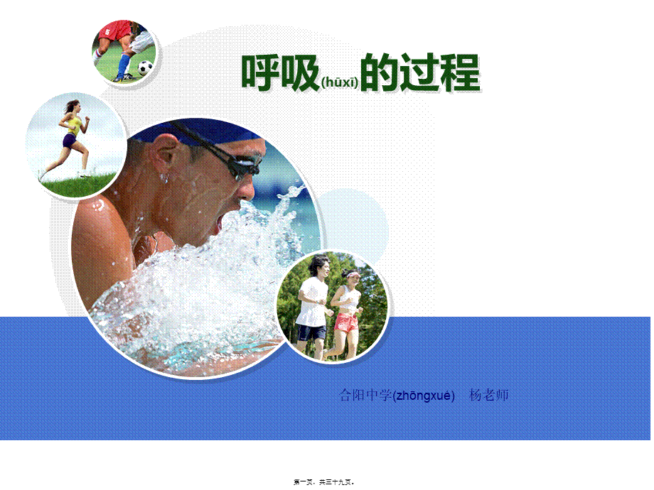 2022年医学专题—第三章1-2呼吸的过程(1).ppt_第1页