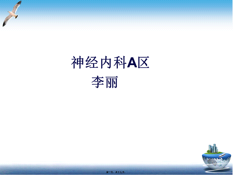 2022年医学专题—临睡肌抽跃症(1).ppt_第1页