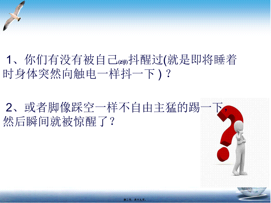 2022年医学专题—临睡肌抽跃症(1).ppt_第2页