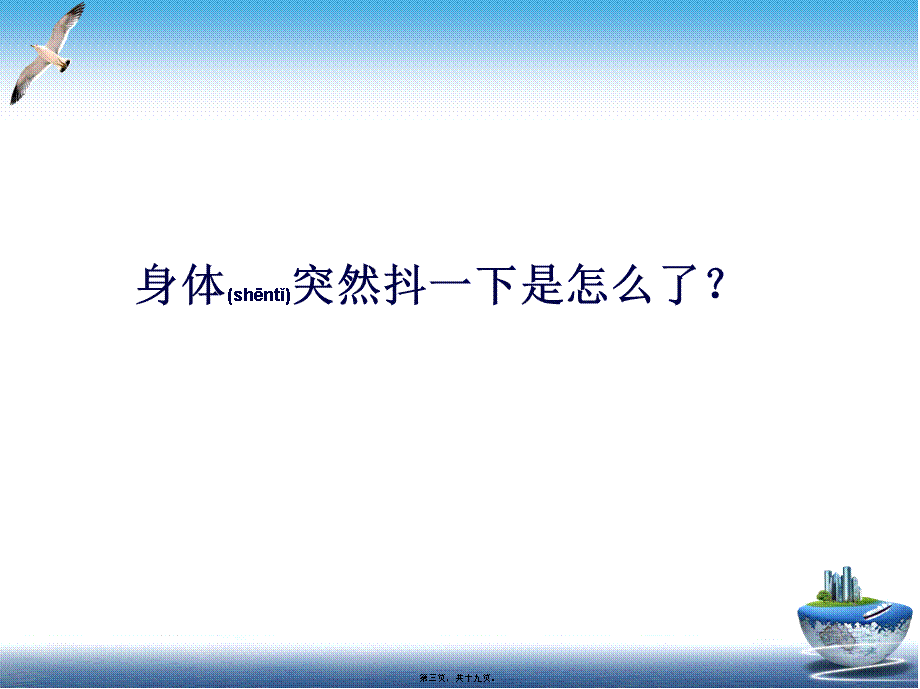 2022年医学专题—临睡肌抽跃症(1).ppt_第3页