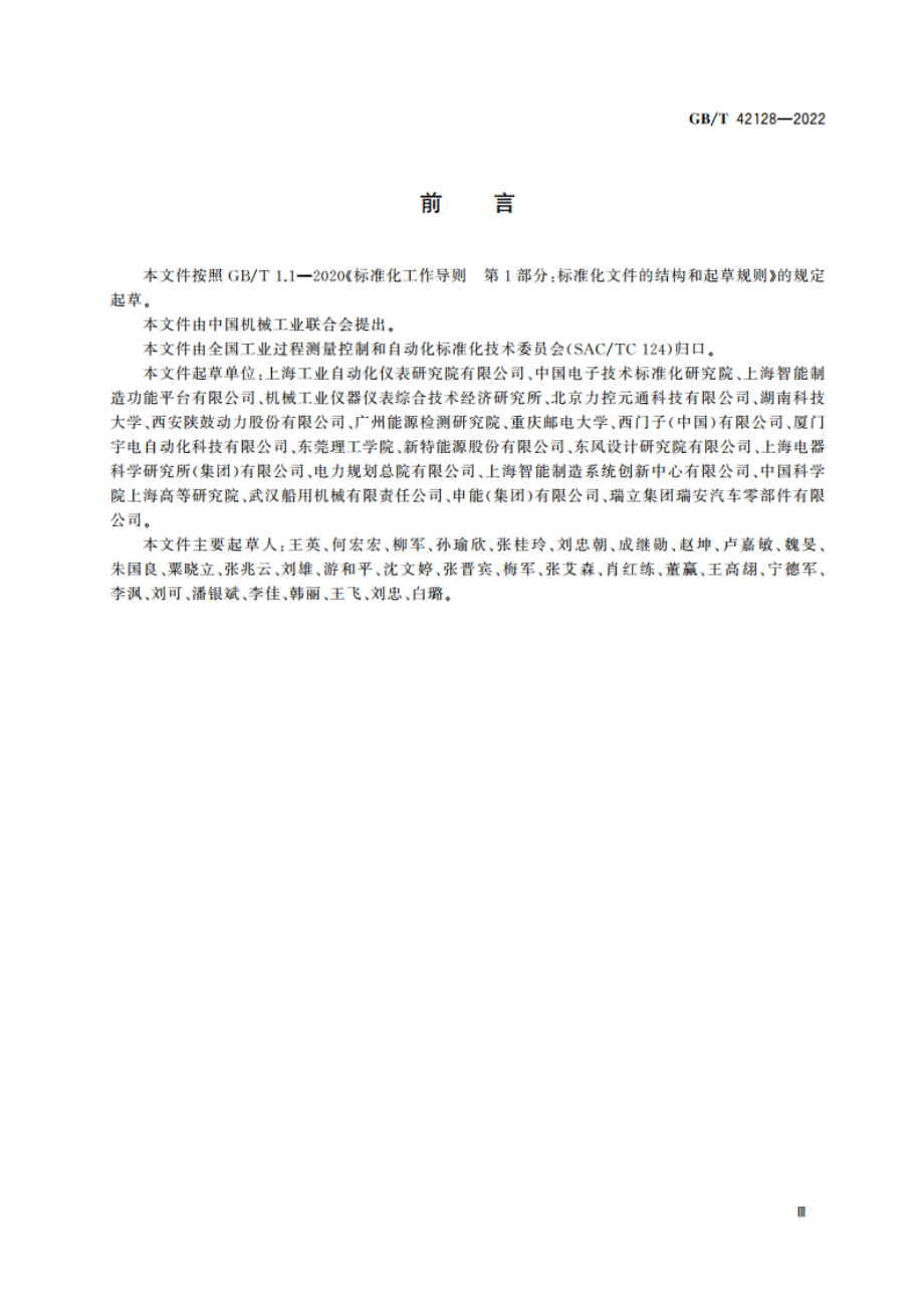 智能制造 工业数据 分类原则 GBT 42128-2022.pdf_第3页