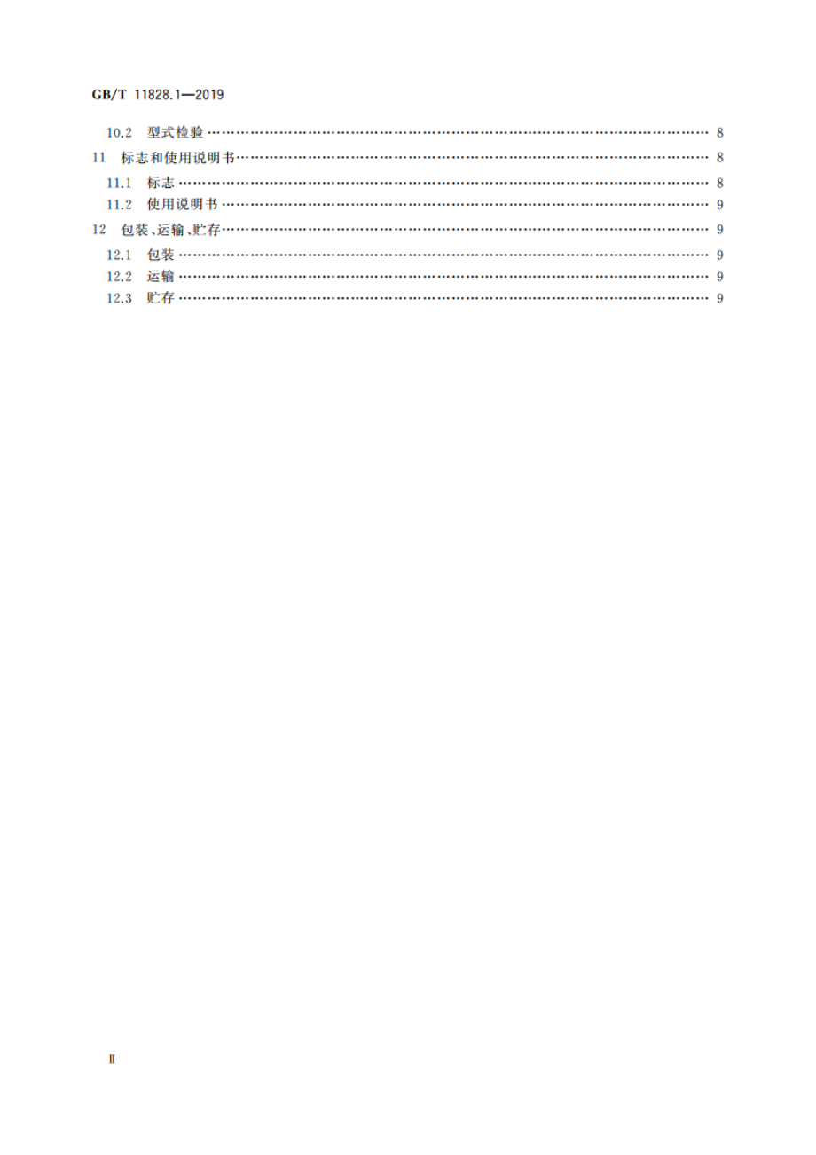 水位测量仪器 第1部分：浮子式水位计 GBT 11828.1-2019.pdf_第3页