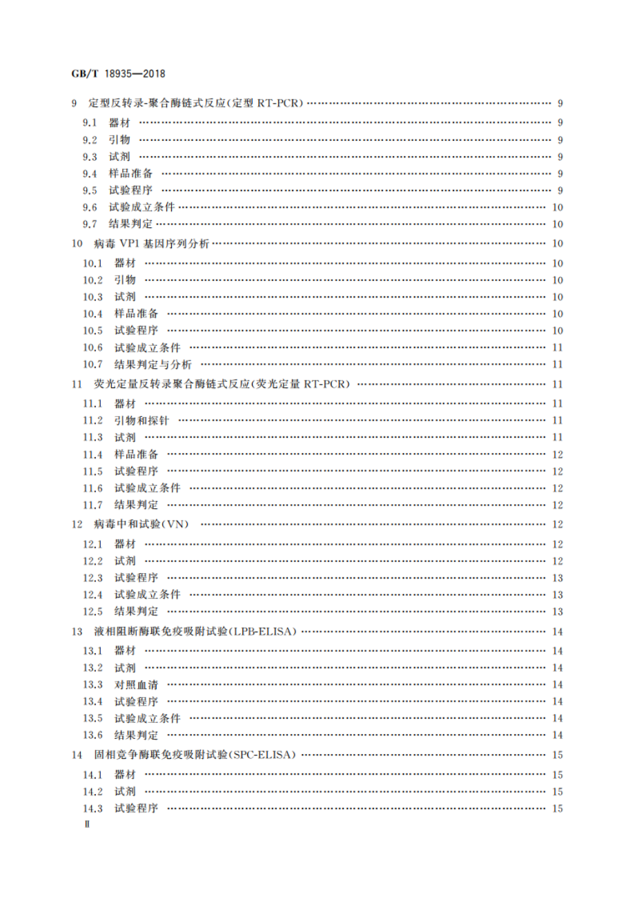 口蹄疫诊断技术 GBT 18935-2018.pdf_第3页