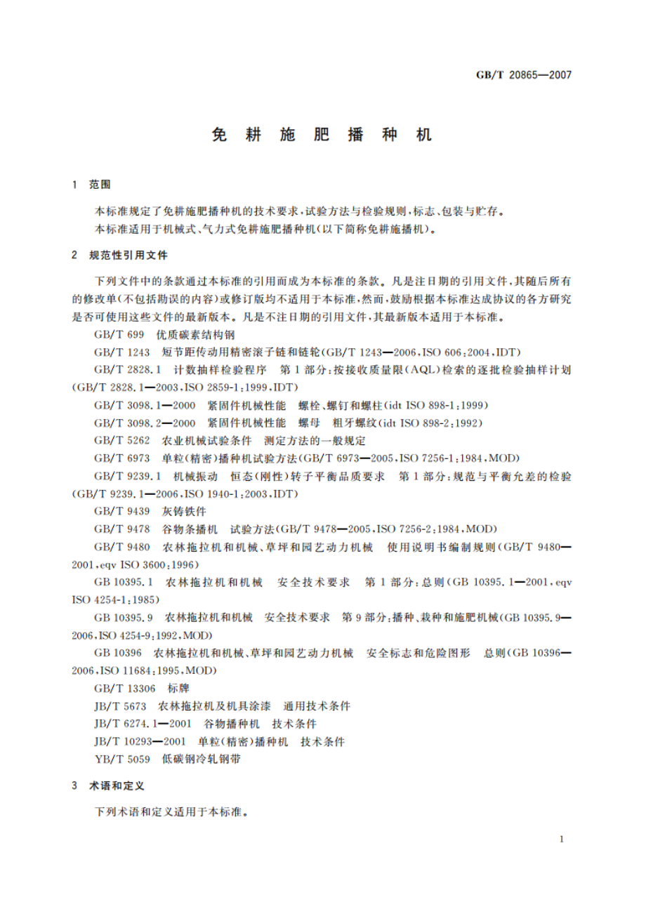 免耕施肥播种机 GBT 20865-2007.pdf_第3页