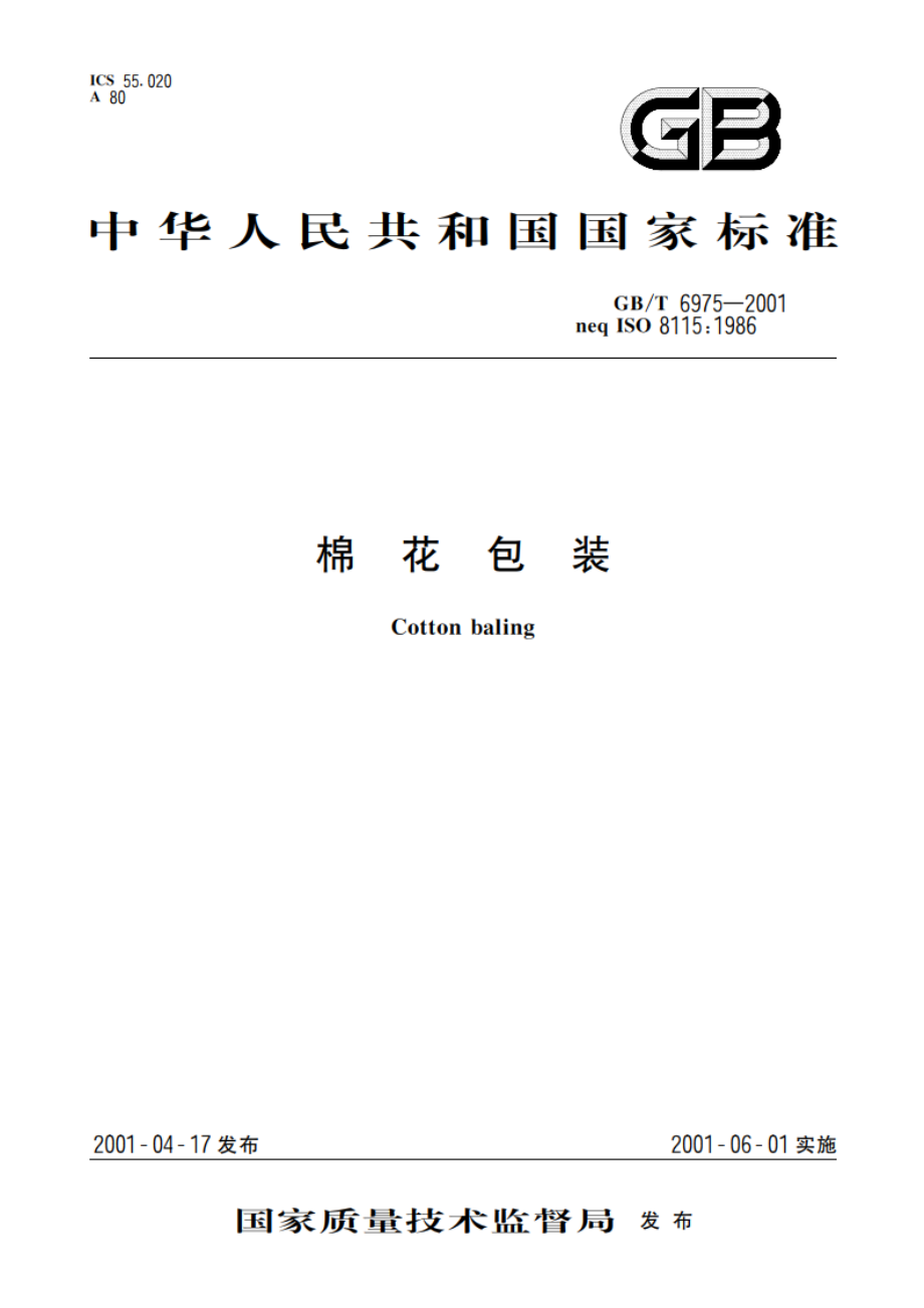 棉花包装 GBT 6975-2001.pdf_第1页