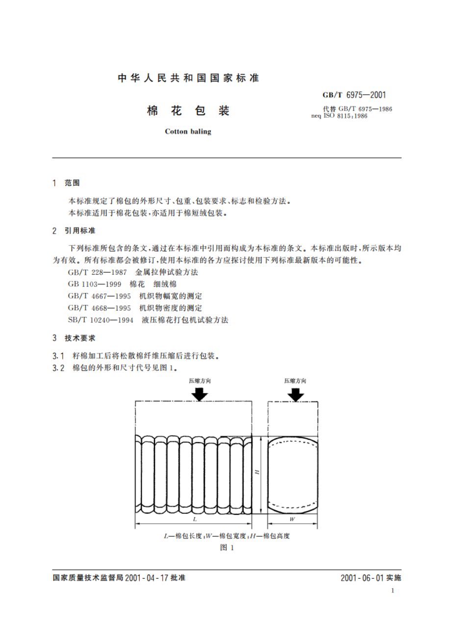 棉花包装 GBT 6975-2001.pdf_第3页