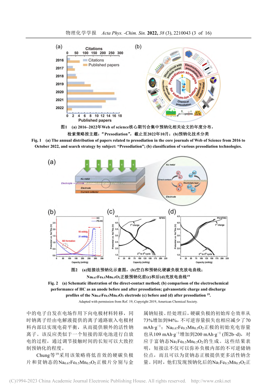 高比能钠离子电池预钠化技术研究进展_徐铭礼.pdf_第3页