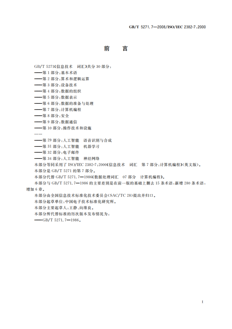 信息技术 词汇 第7部分：计算机编程 GBT 5271.7-2008.pdf_第3页