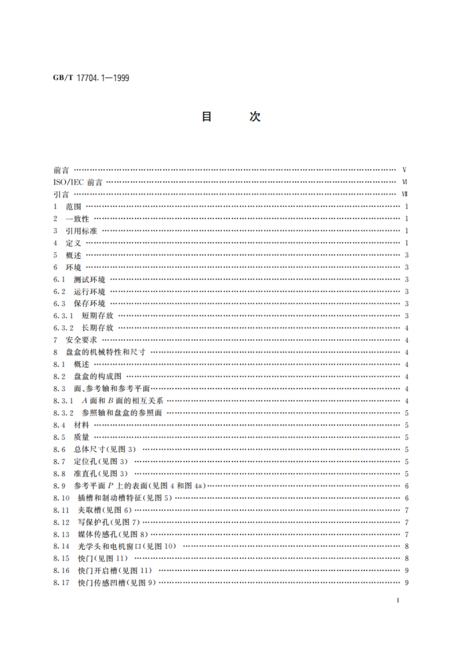 信息技术 信息交换用130mm一次写入盒式光盘 第1部分：未记录盒式光盘 GBT 17704.1-1999.pdf_第2页