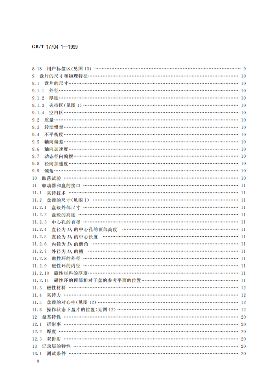 信息技术 信息交换用130mm一次写入盒式光盘 第1部分：未记录盒式光盘 GBT 17704.1-1999.pdf_第3页