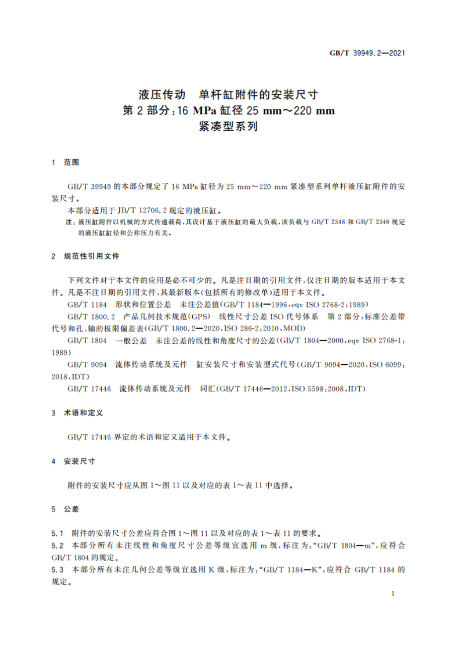 液压传动 单杆缸附件的安装尺寸 第2部分：16 MPa缸径25 mm～220 mm紧凑型系列 GBT 39949.2-2021.pdf_第3页