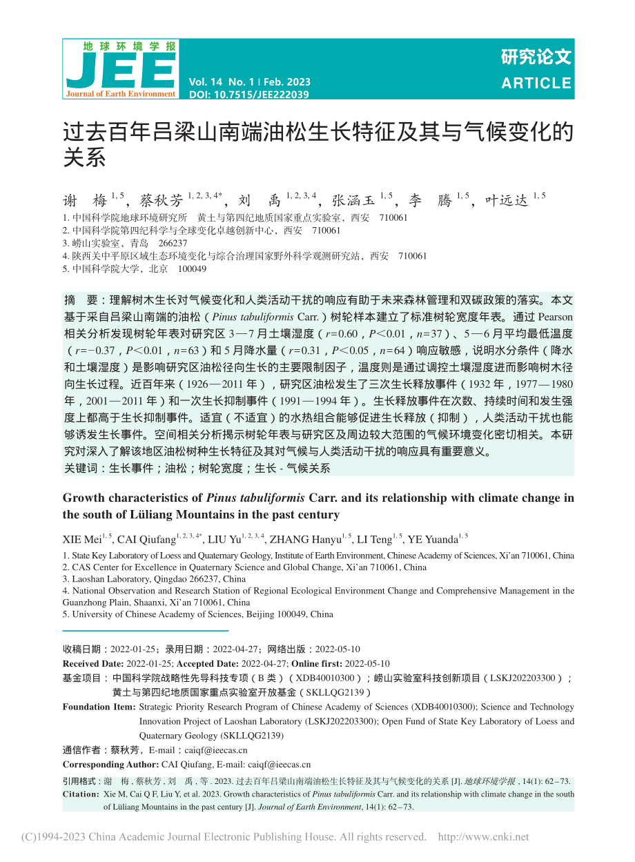 过去百年吕梁山南端油松生长特征及其与气候变化的关系_谢梅.pdf_第1页