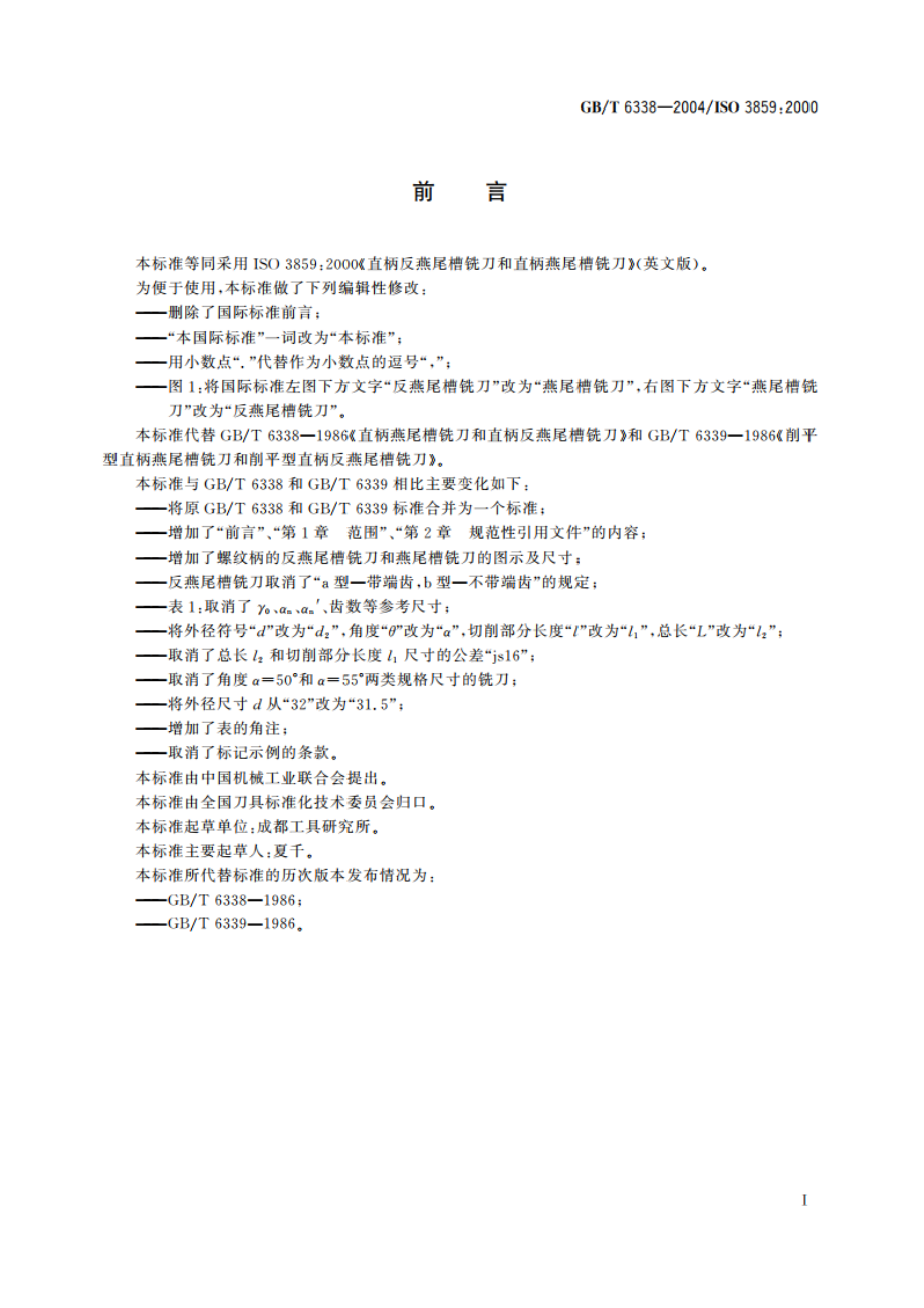 直柄反燕尾槽铣刀和直柄燕尾槽铣刀 GBT 6338-2004.pdf_第2页