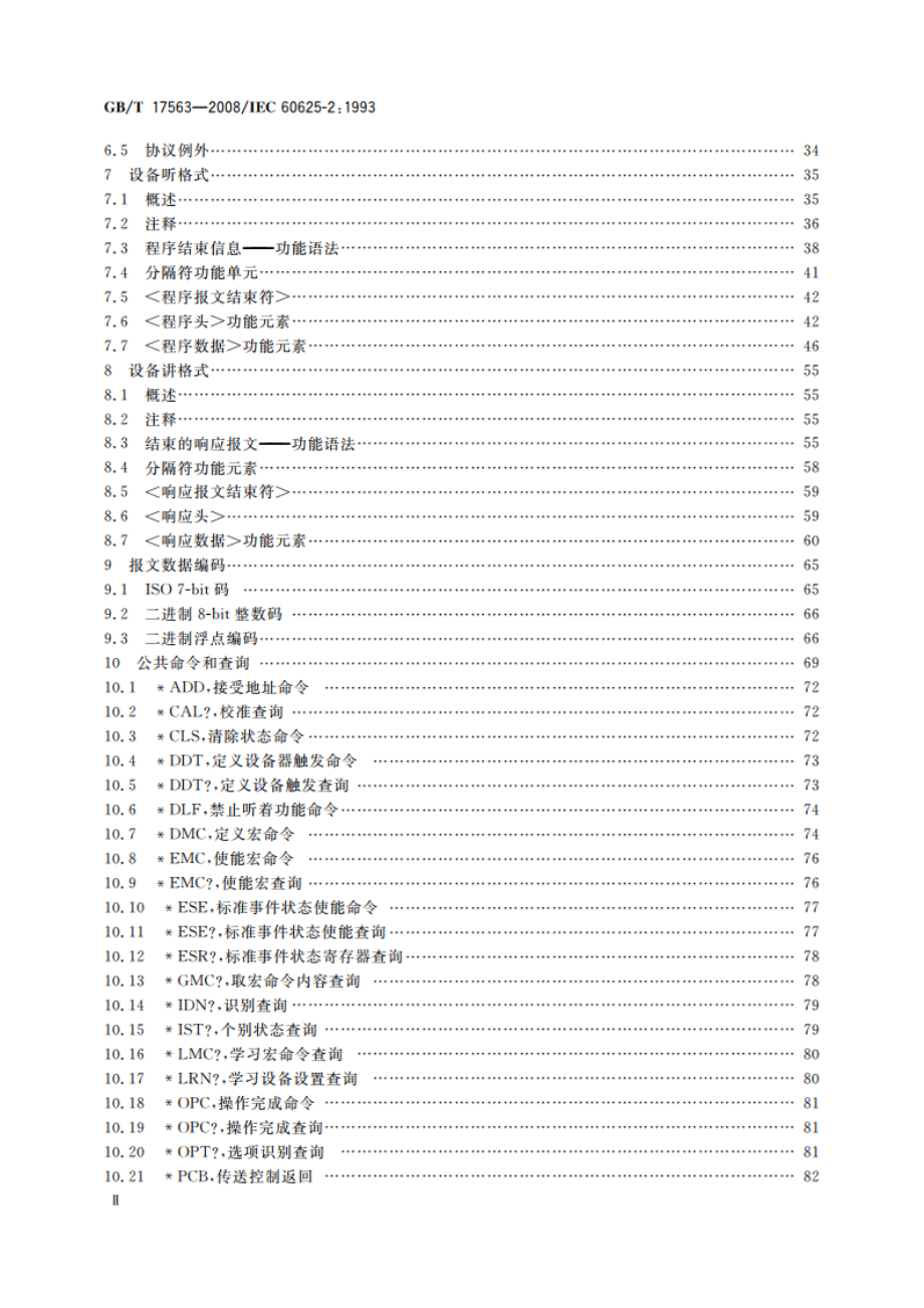 可编程测量设备接口系统(字节串行、位并行）的代码、格式、协议和公共命令 GBT 17563-2008.pdf_第3页